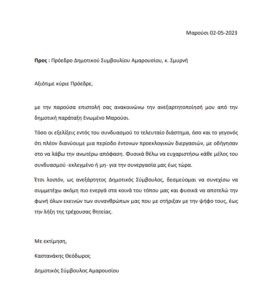 Δήλωση Ανεξαρτητοποίησης Καστανάκης