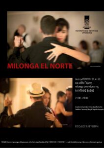 Βραδιές ΜΙLONGA από τον ΠΑΟΔΗΒ