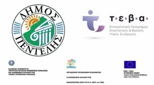 Διανομή αγαθών από Ταμείο Ευρωπαϊκής Βοήθειας για τους Απόρους (ΤΕΒΑ) – Παρασκευή 16 Ιουνίου 2023